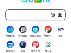 夸克浏览器海外版，安全、智能、高速的搜索引擎