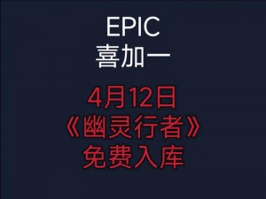 Epic喜加一，策略巨制《幽浮2》免费领取攻略全解析