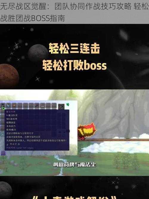 无尽战区觉醒：团队协同作战技巧攻略 轻松战胜团战BOSS指南