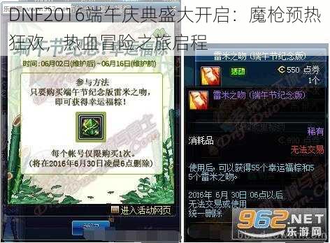 DNF2016端午庆典盛大开启：魔枪预热狂欢，热血冒险之旅启程