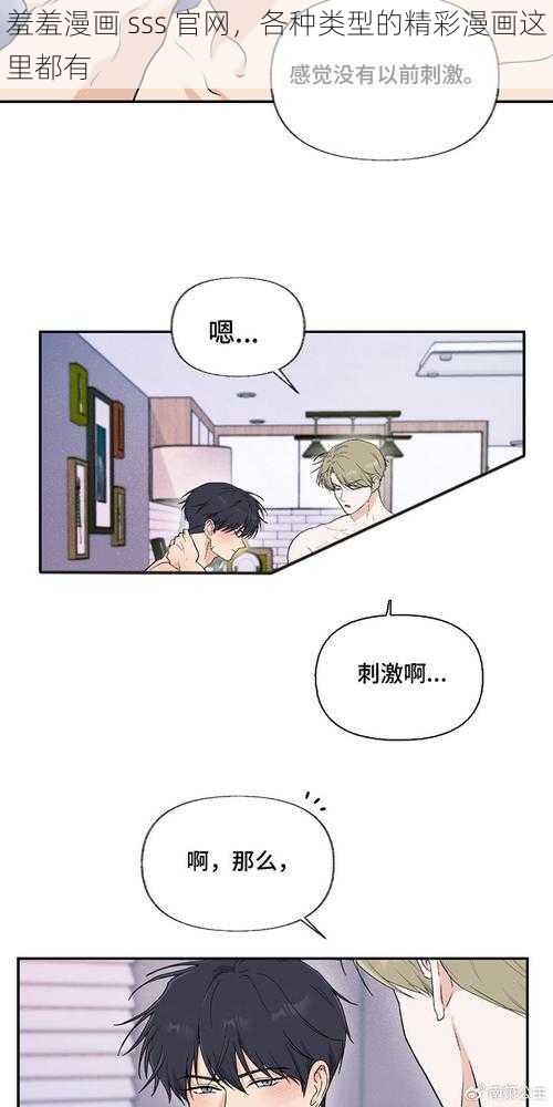 羞羞漫画 sss 官网，各种类型的精彩漫画这里都有