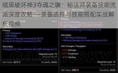 暗黑破坏神3夺魂之镰：秘法师装备技能流派深度攻略——装备选择与技能搭配实战解析视频