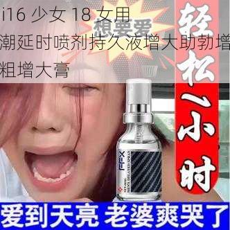 zzji16 少女 18 女用高潮延时喷剂持久液增大助勃增大增粗增大膏