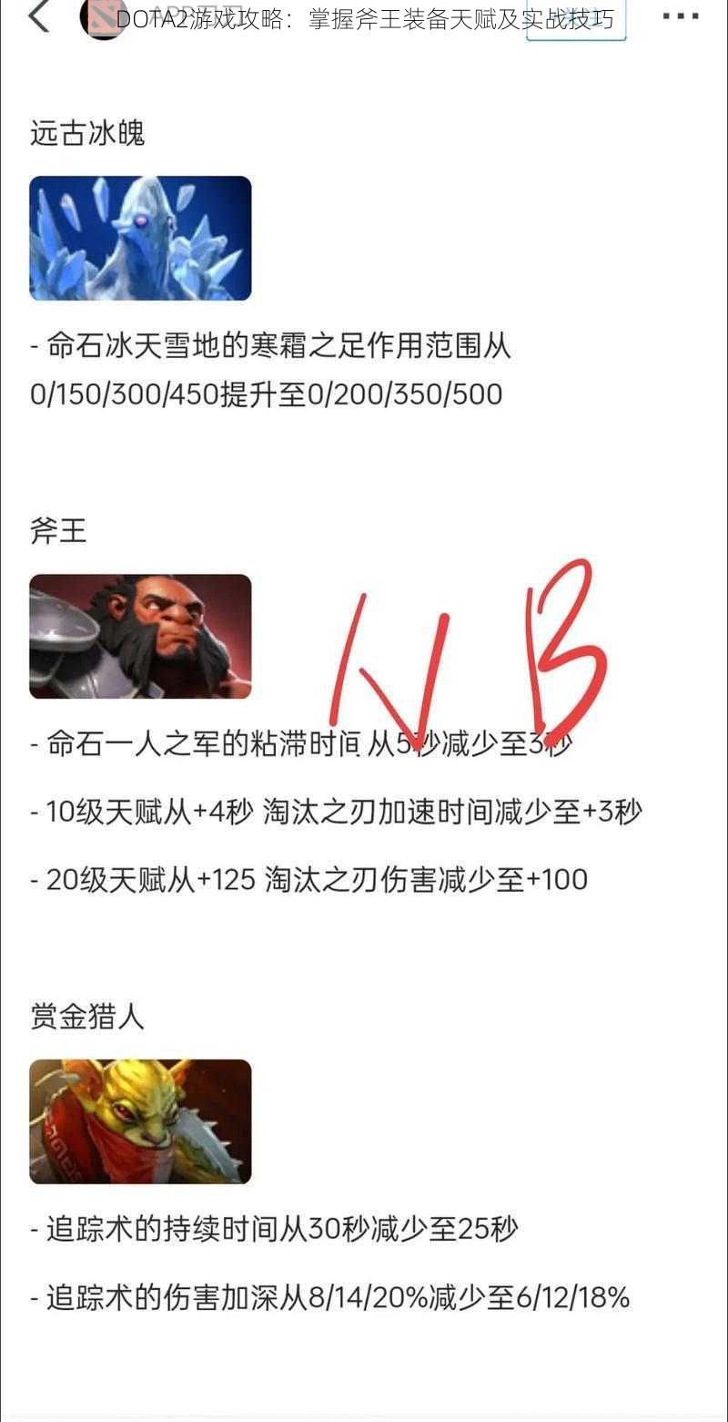 DOTA2游戏攻略：掌握斧王装备天赋及实战技巧