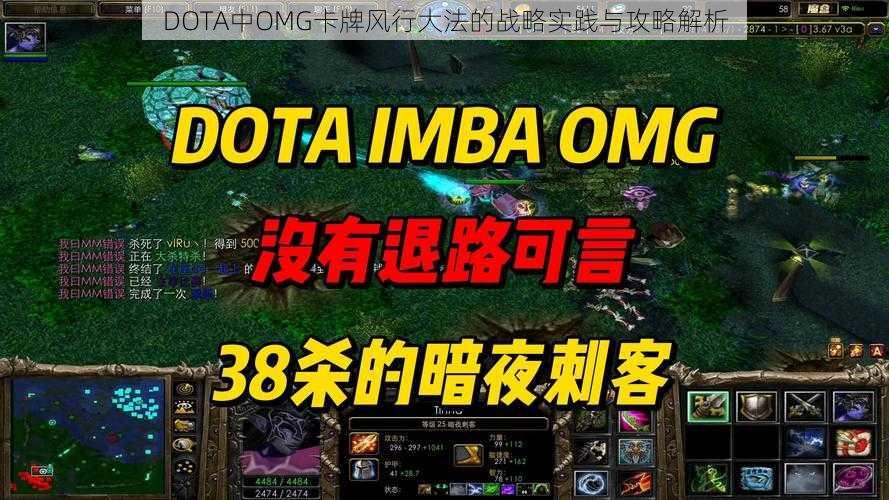 DOTA中OMG卡牌风行大法的战略实践与攻略解析